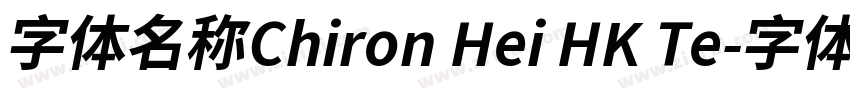 字体名称Chiron Hei HK Te字体转换 字体名称Chiron Hei HK Te字体转换